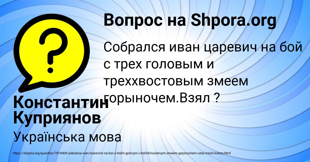 Картинка с текстом вопроса от пользователя Константин Куприянов