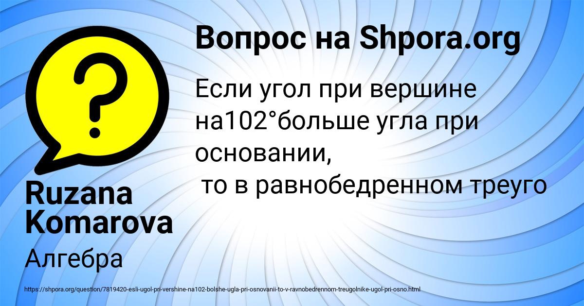 Картинка с текстом вопроса от пользователя Ruzana Komarova