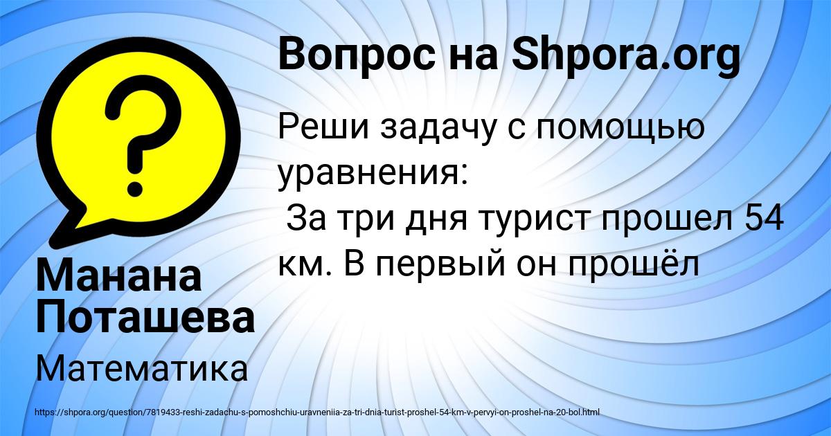 Картинка с текстом вопроса от пользователя Манана Поташева