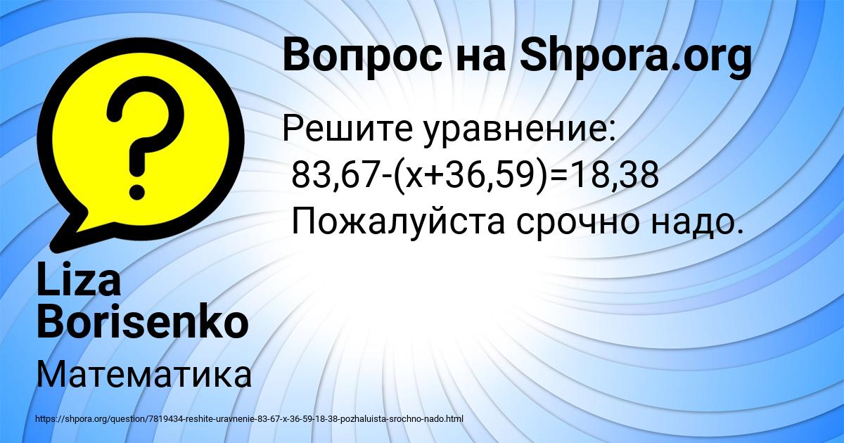 Картинка с текстом вопроса от пользователя Liza Borisenko