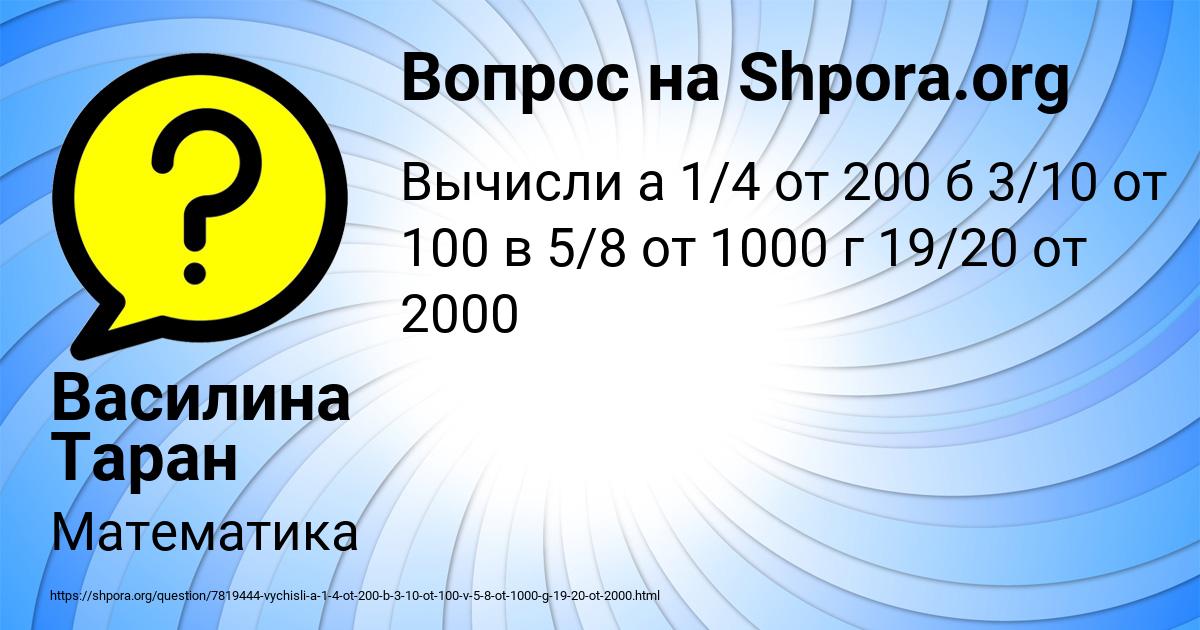 Картинка с текстом вопроса от пользователя Василина Таран