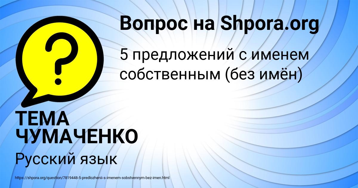 Картинка с текстом вопроса от пользователя ТЕМА ЧУМАЧЕНКО