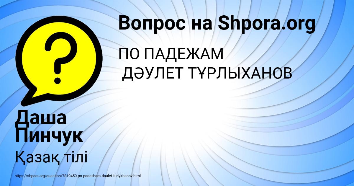 Картинка с текстом вопроса от пользователя Даша Пинчук