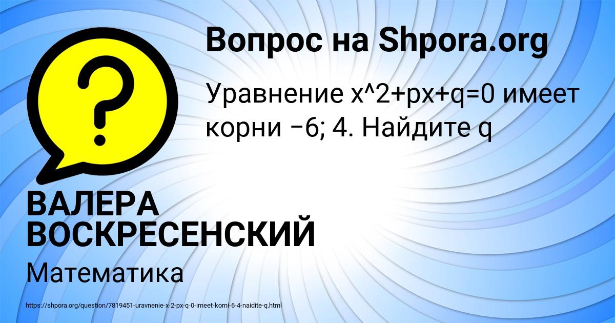 Картинка с текстом вопроса от пользователя ВАЛЕРА ВОСКРЕСЕНСКИЙ