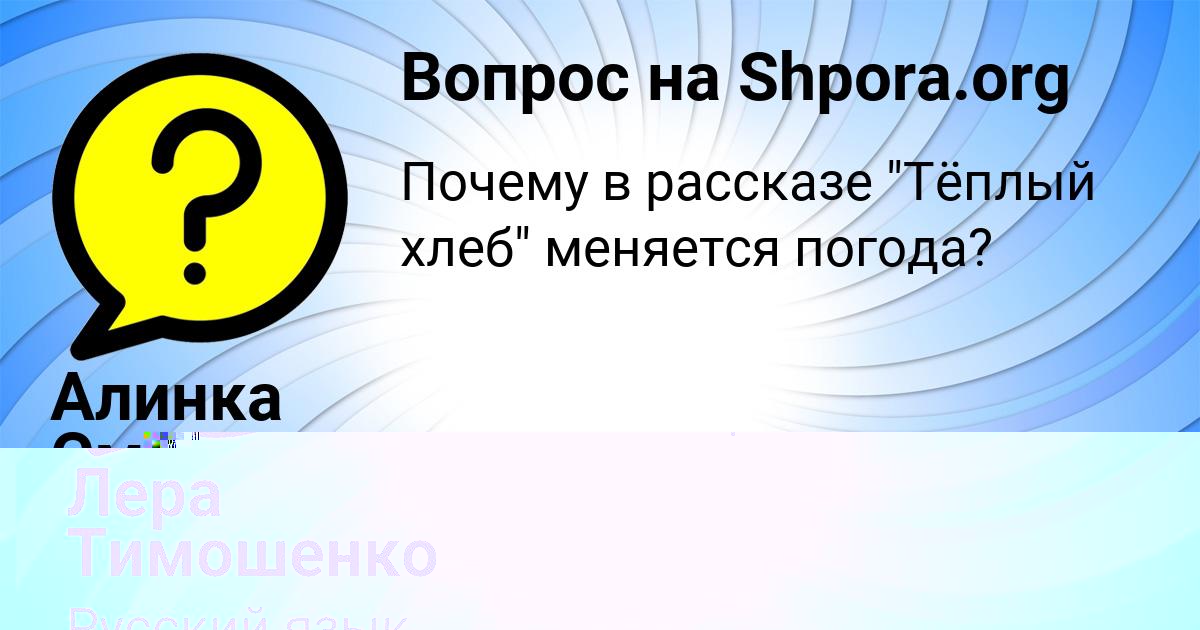 Картинка с текстом вопроса от пользователя Алинка Смотрич