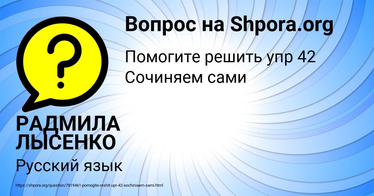 Картинка с текстом вопроса от пользователя РАДМИЛА ЛЫСЕНКО