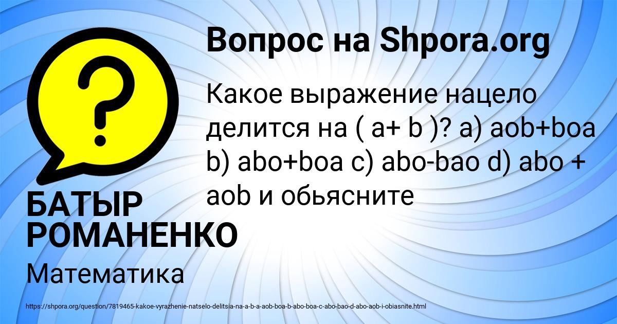 Картинка с текстом вопроса от пользователя БАТЫР РОМАНЕНКО