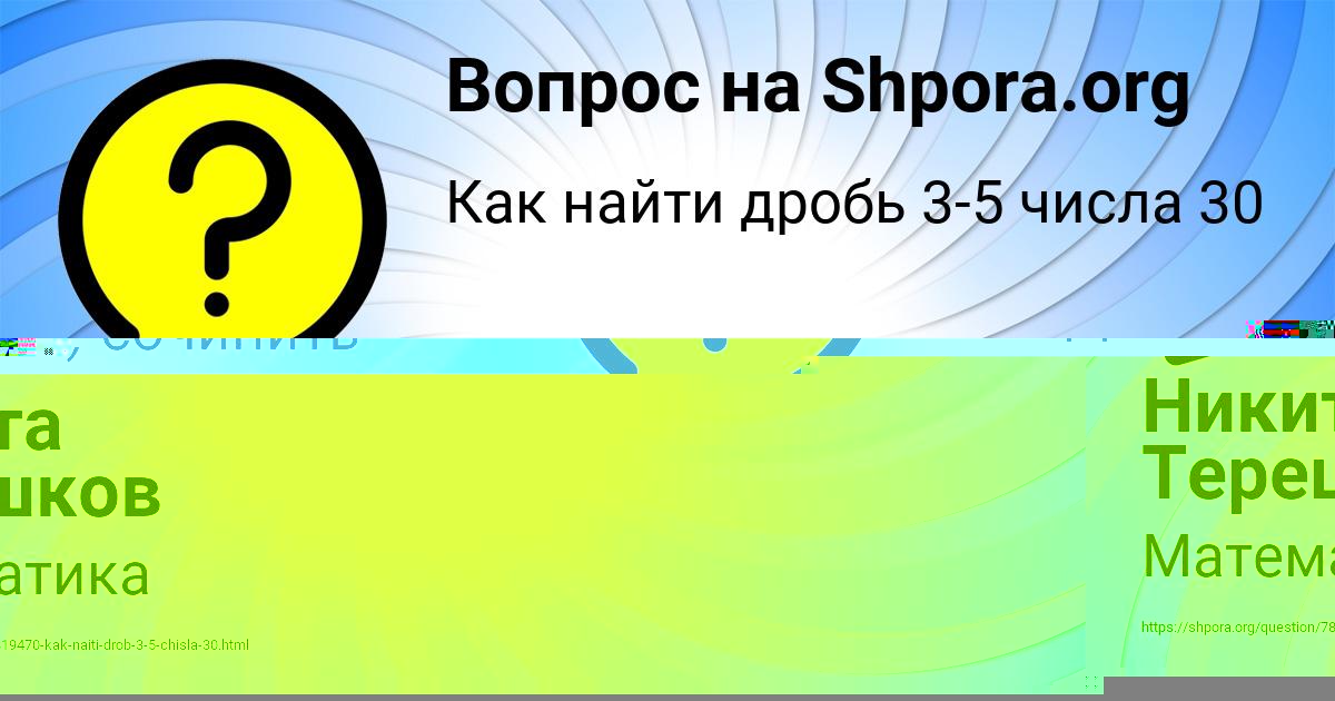 Картинка с текстом вопроса от пользователя Никита Терешков