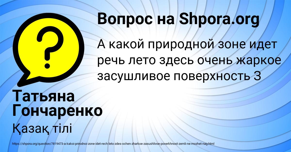 Картинка с текстом вопроса от пользователя Татьяна Гончаренко