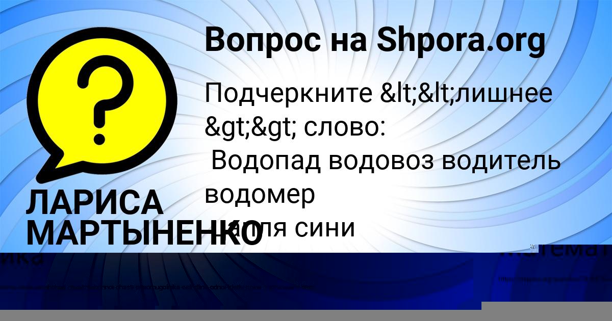 Картинка с текстом вопроса от пользователя Асия Исаева