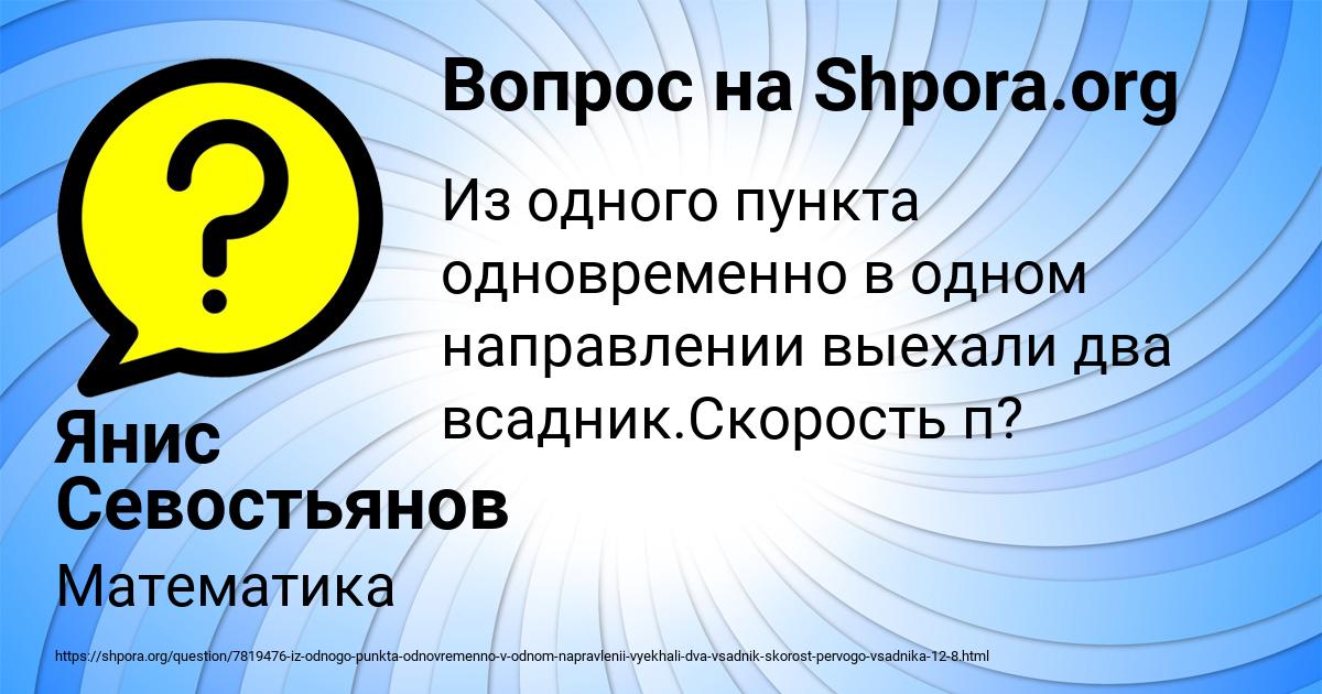 Картинка с текстом вопроса от пользователя Янис Севостьянов