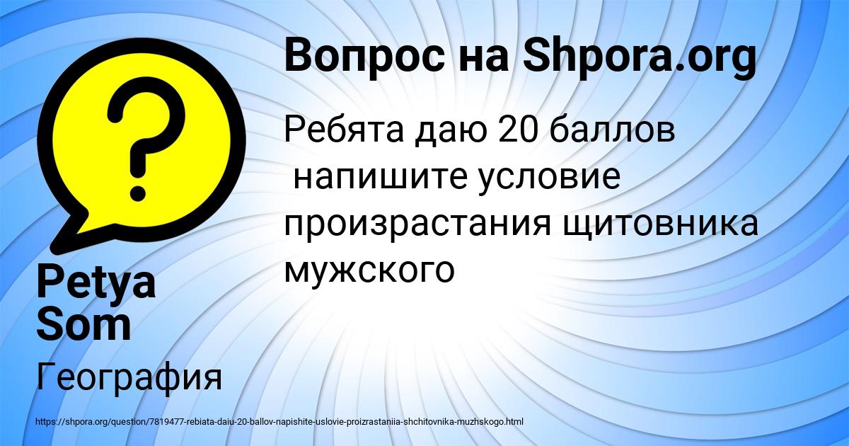 Картинка с текстом вопроса от пользователя Petya Som