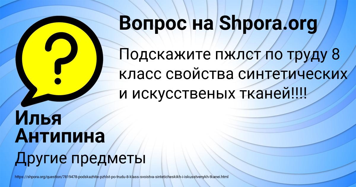 Картинка с текстом вопроса от пользователя Илья Антипина