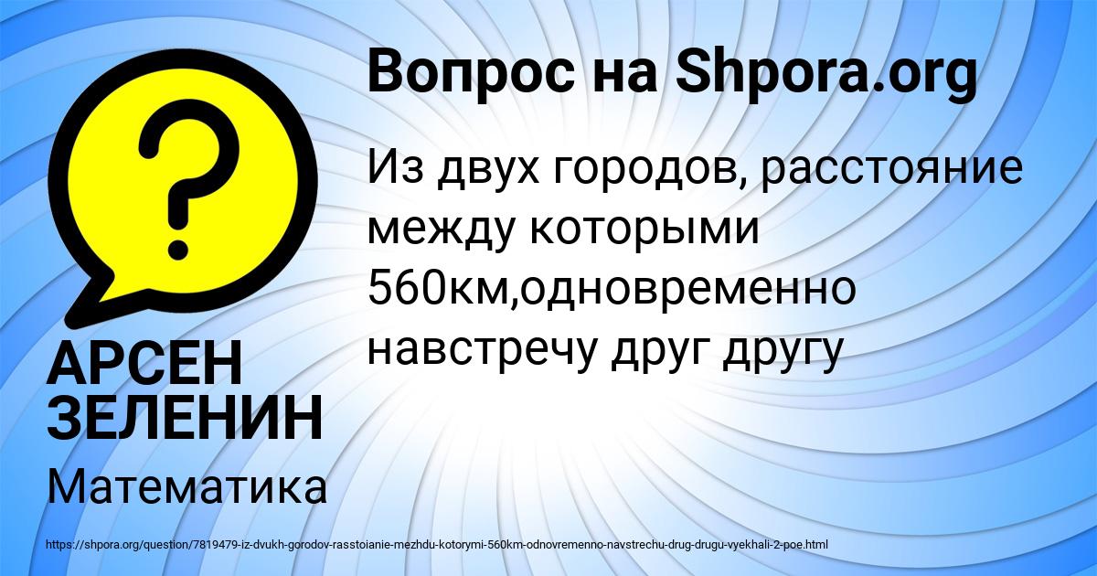 Картинка с текстом вопроса от пользователя АРСЕН ЗЕЛЕНИН