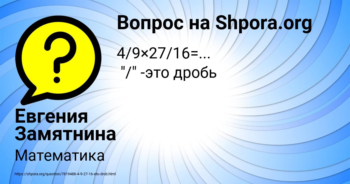 Картинка с текстом вопроса от пользователя Евгения Замятнина