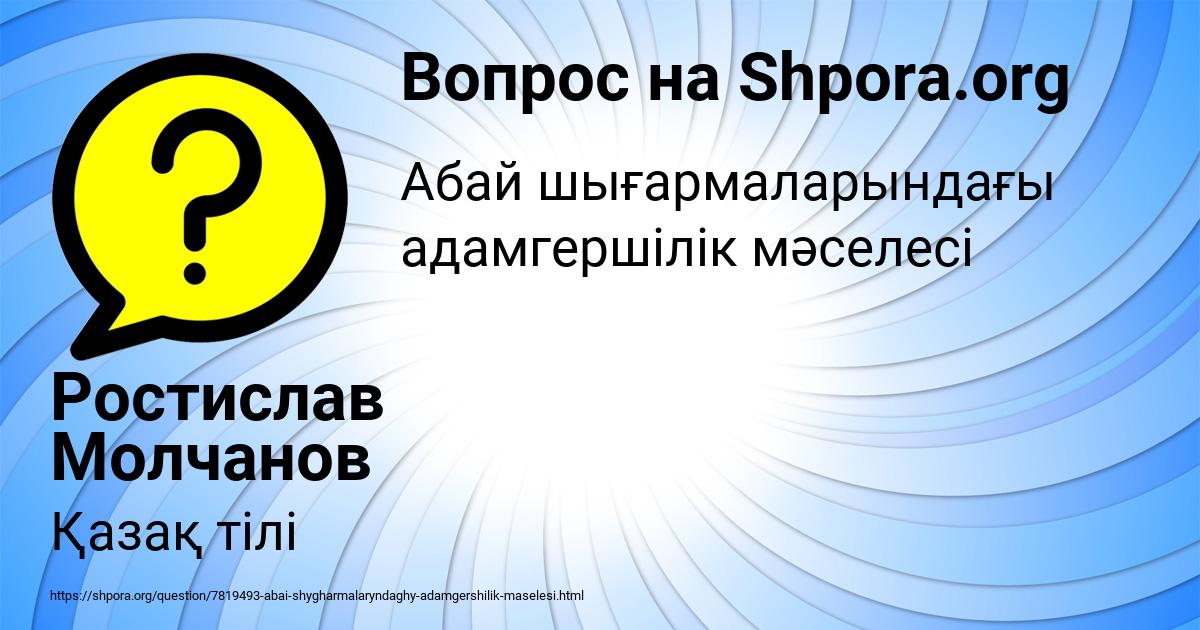 Картинка с текстом вопроса от пользователя Ростислав Молчанов