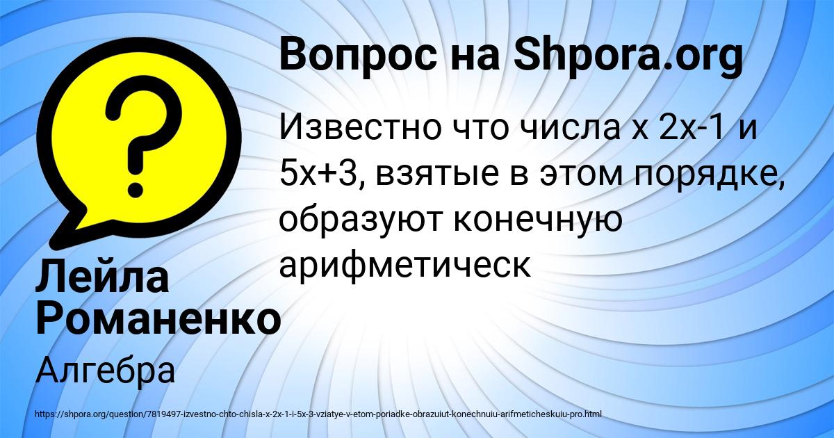 Картинка с текстом вопроса от пользователя Лейла Романенко