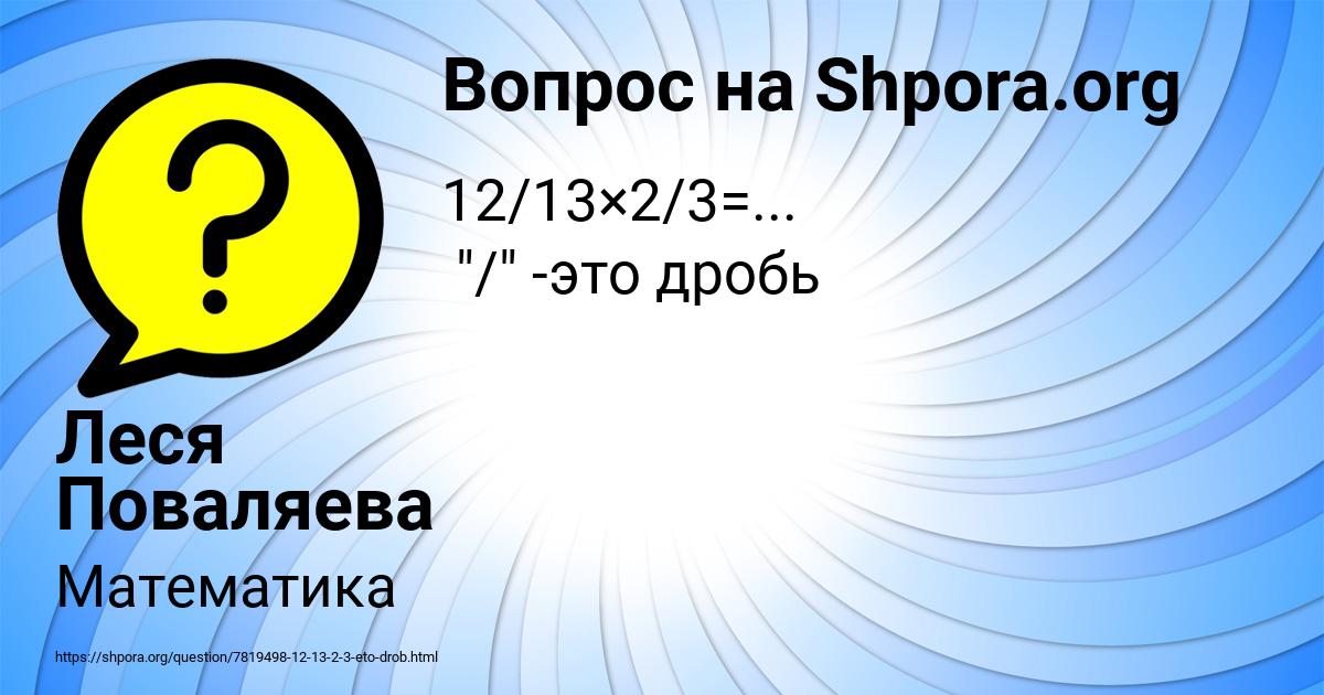 Картинка с текстом вопроса от пользователя Леся Поваляева