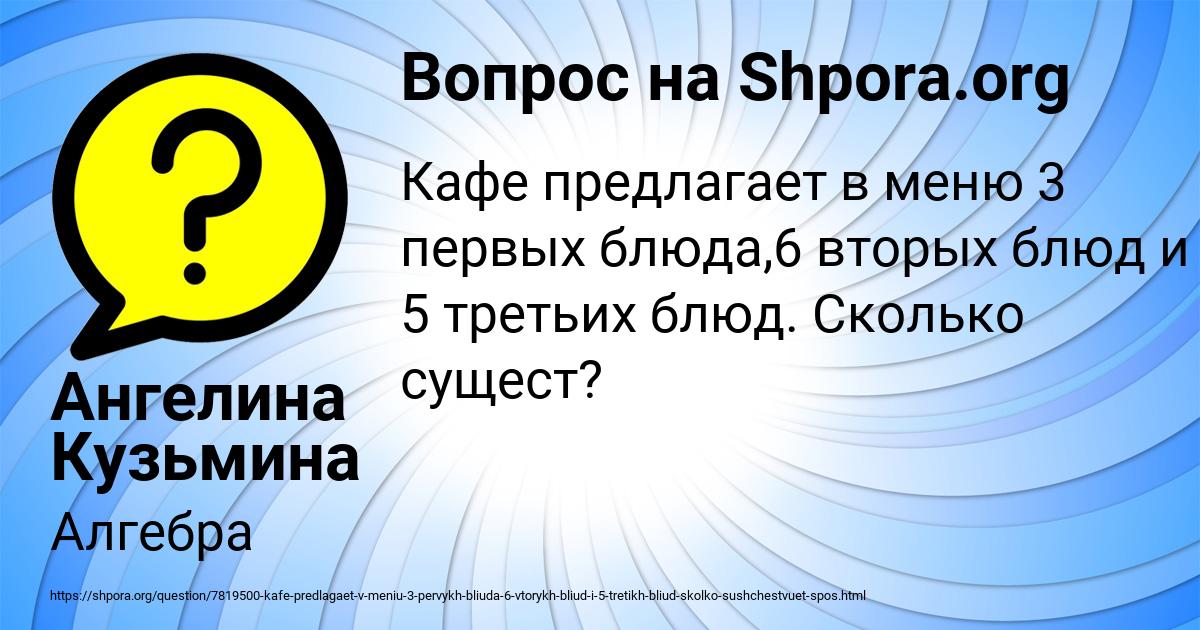 Картинка с текстом вопроса от пользователя Ангелина Кузьмина