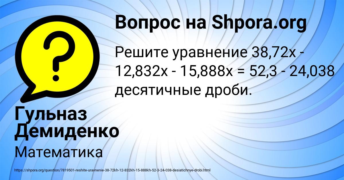 Картинка с текстом вопроса от пользователя Гульназ Демиденко