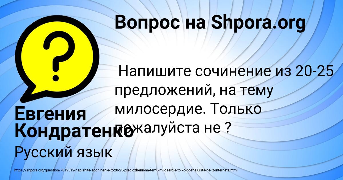 Картинка с текстом вопроса от пользователя Евгения Кондратенко