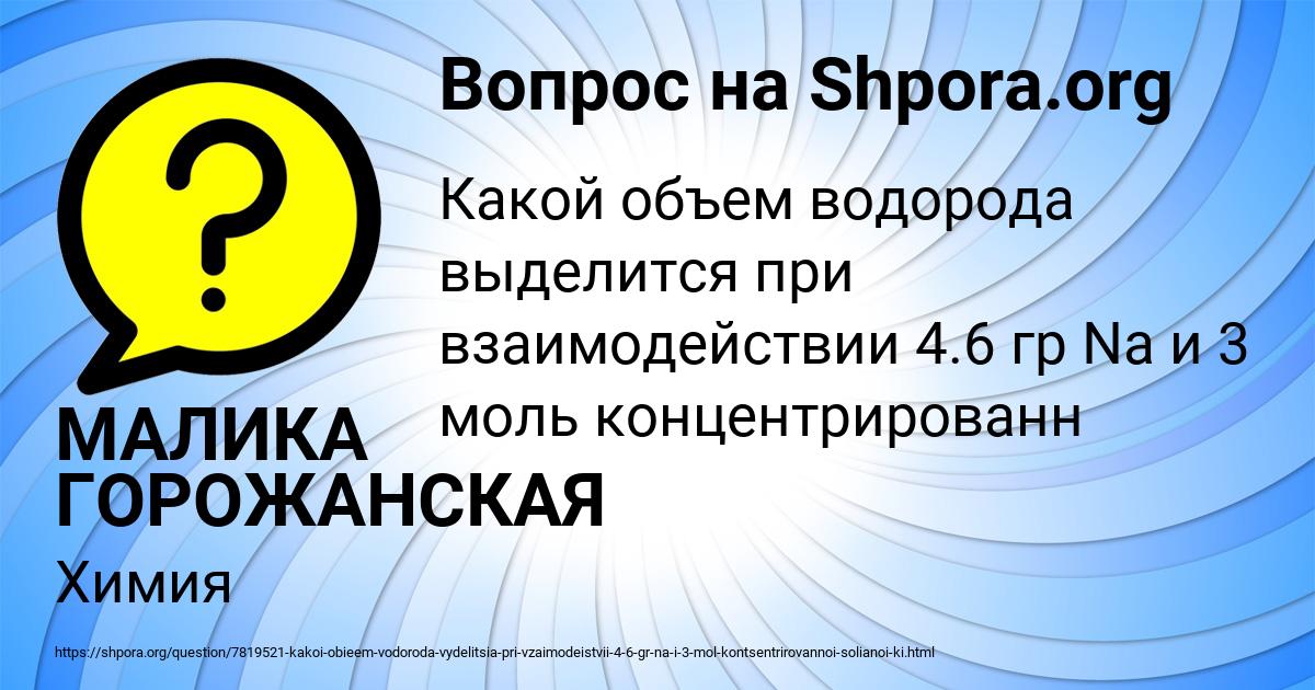 Картинка с текстом вопроса от пользователя МАЛИКА ГОРОЖАНСКАЯ