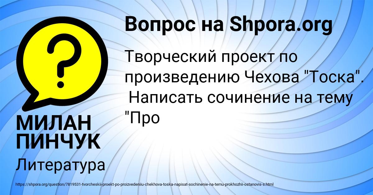 Картинка с текстом вопроса от пользователя МИЛАН ПИНЧУК