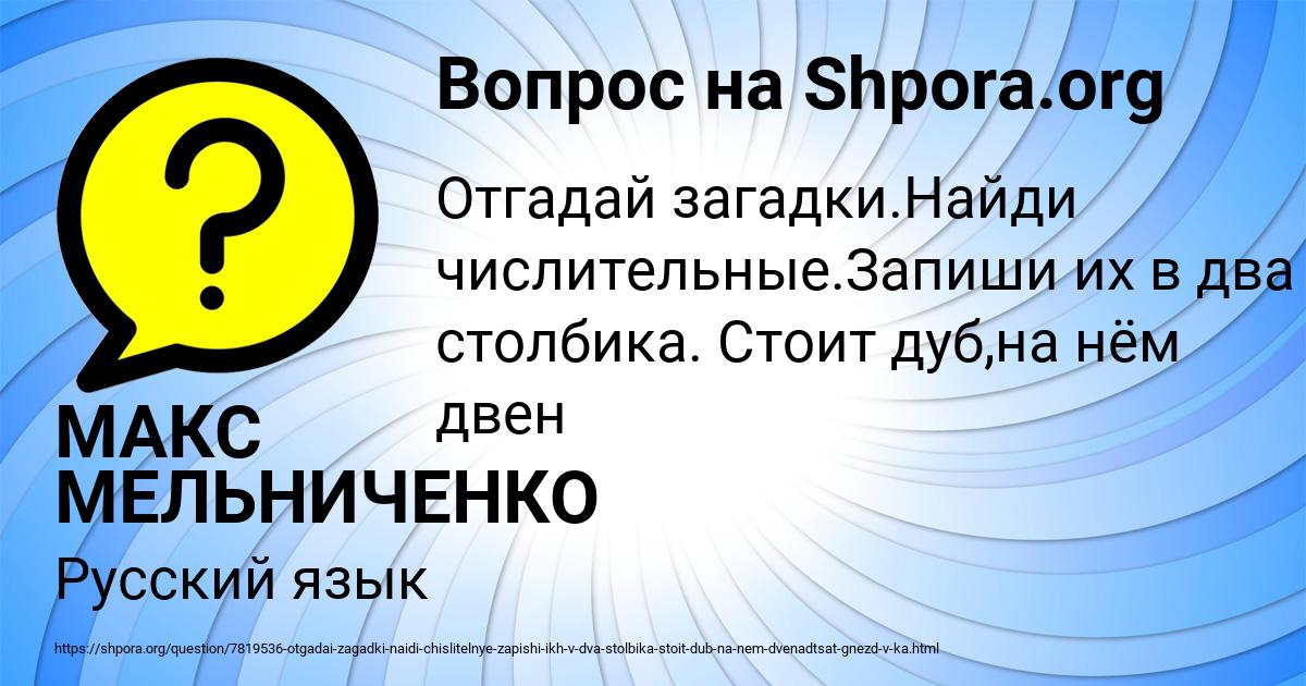 Картинка с текстом вопроса от пользователя МАКС МЕЛЬНИЧЕНКО