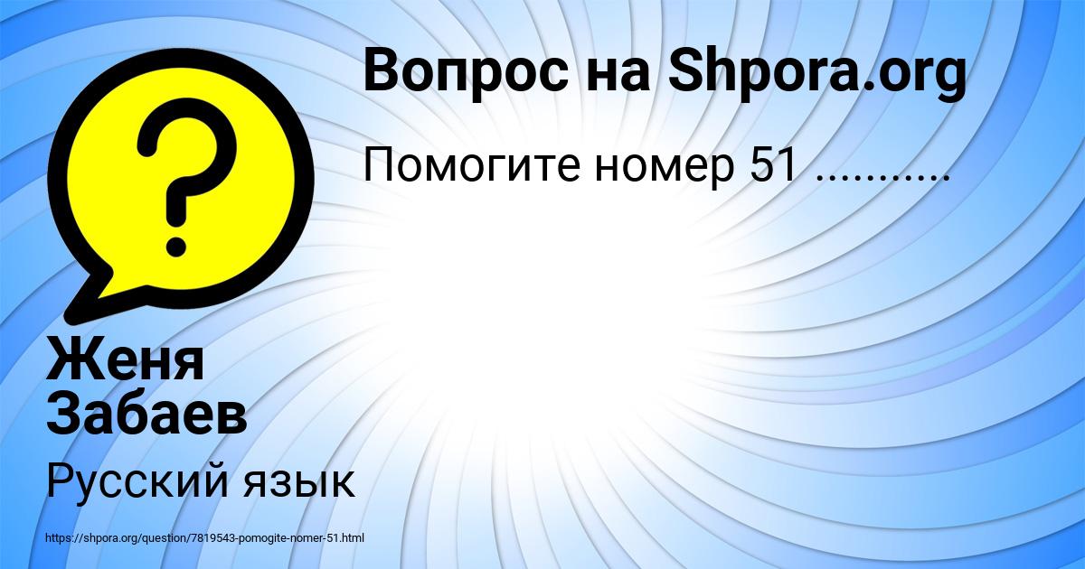 Картинка с текстом вопроса от пользователя Женя Забаев