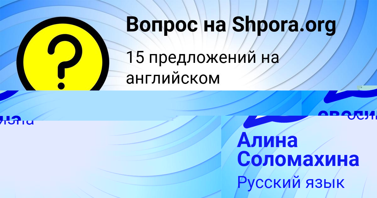 Картинка с текстом вопроса от пользователя евелина Плотникова