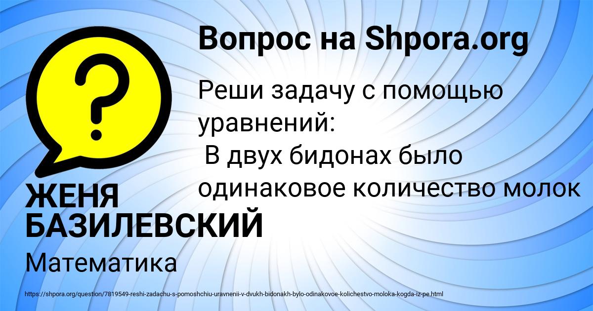 Картинка с текстом вопроса от пользователя ЖЕНЯ БАЗИЛЕВСКИЙ