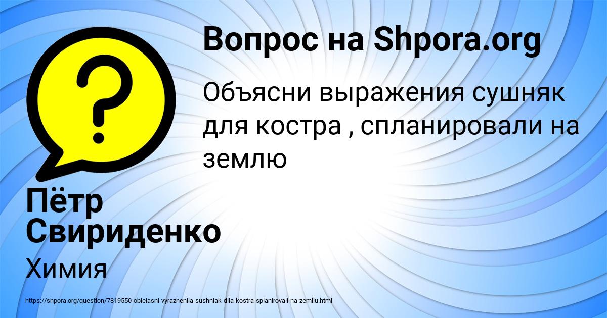 Картинка с текстом вопроса от пользователя Пётр Свириденко