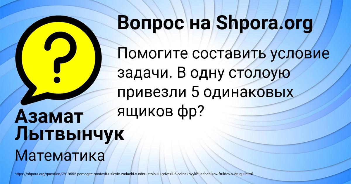 Картинка с текстом вопроса от пользователя Азамат Лытвынчук