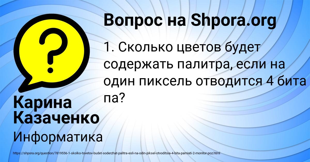 Картинка с текстом вопроса от пользователя Карина Казаченко