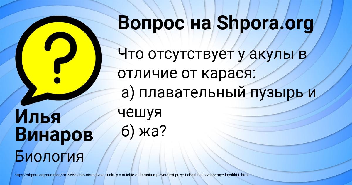 Картинка с текстом вопроса от пользователя Илья Винаров