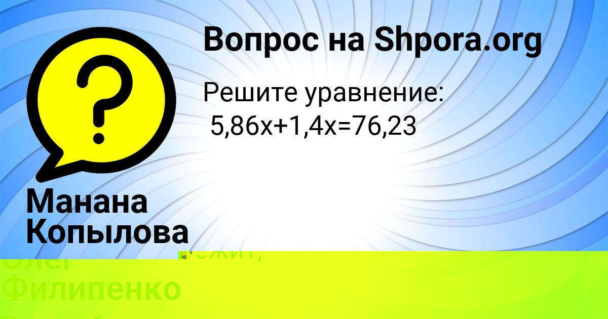 Картинка с текстом вопроса от пользователя Манана Копылова