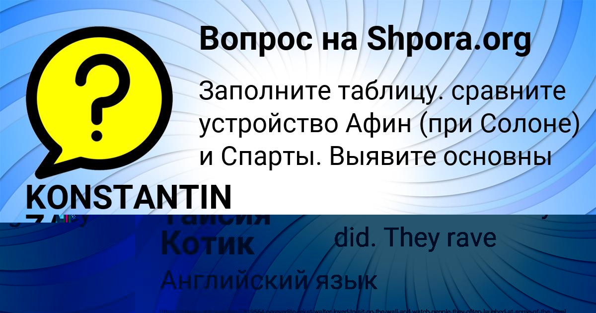 Картинка с текстом вопроса от пользователя Таисия Котик