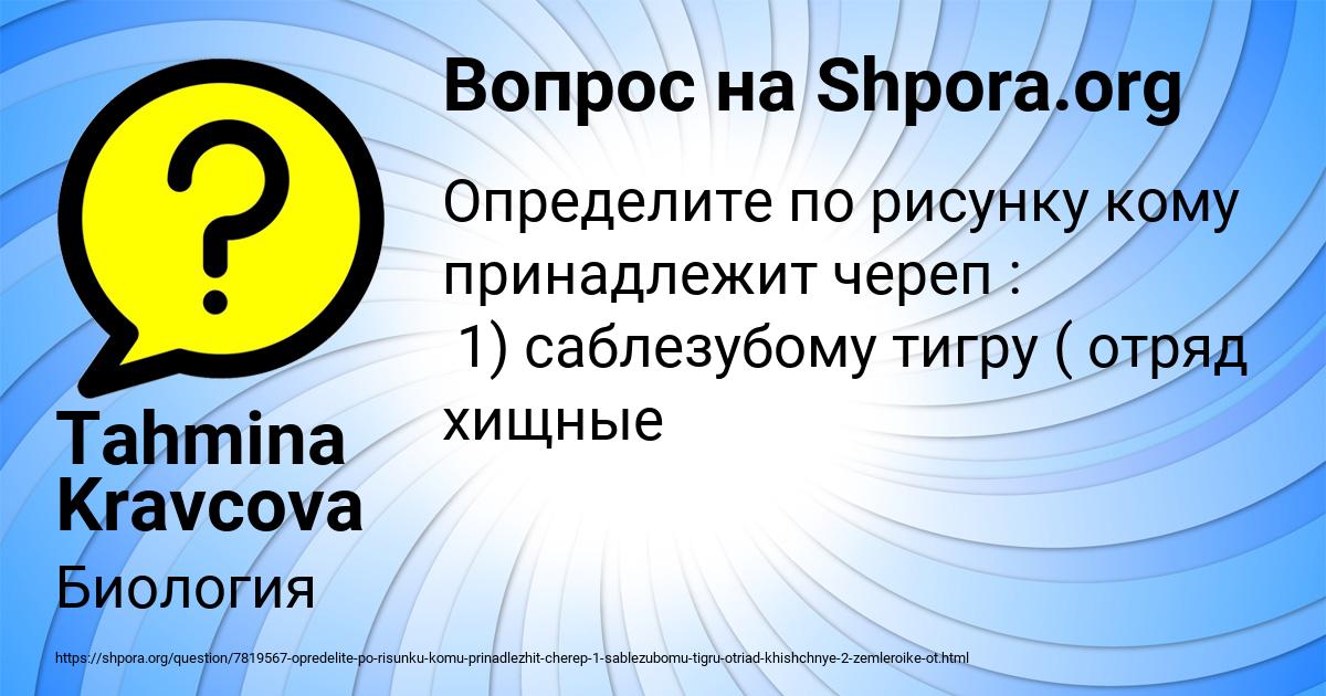 Картинка с текстом вопроса от пользователя Tahmina Kravcova