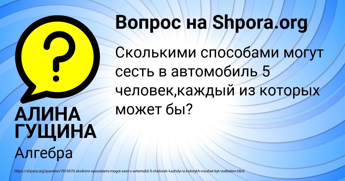 Картинка с текстом вопроса от пользователя АЛИНА ГУЩИНА