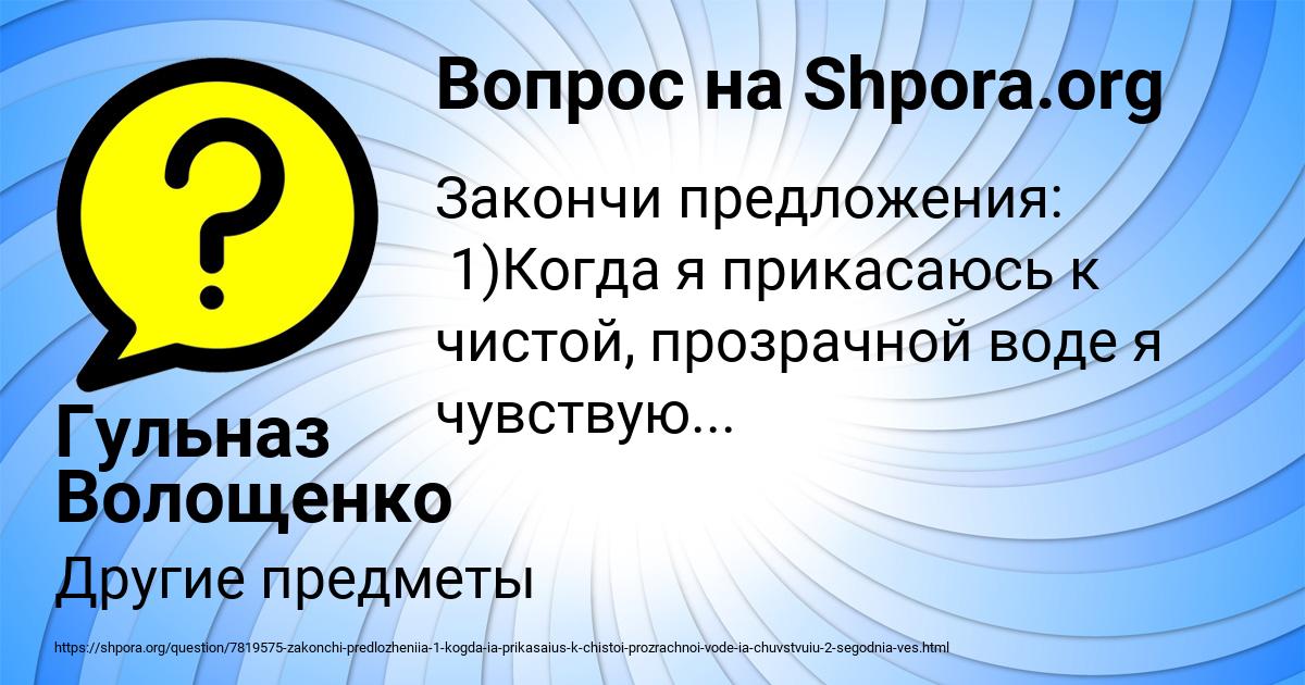 Картинка с текстом вопроса от пользователя Гульназ Волощенко