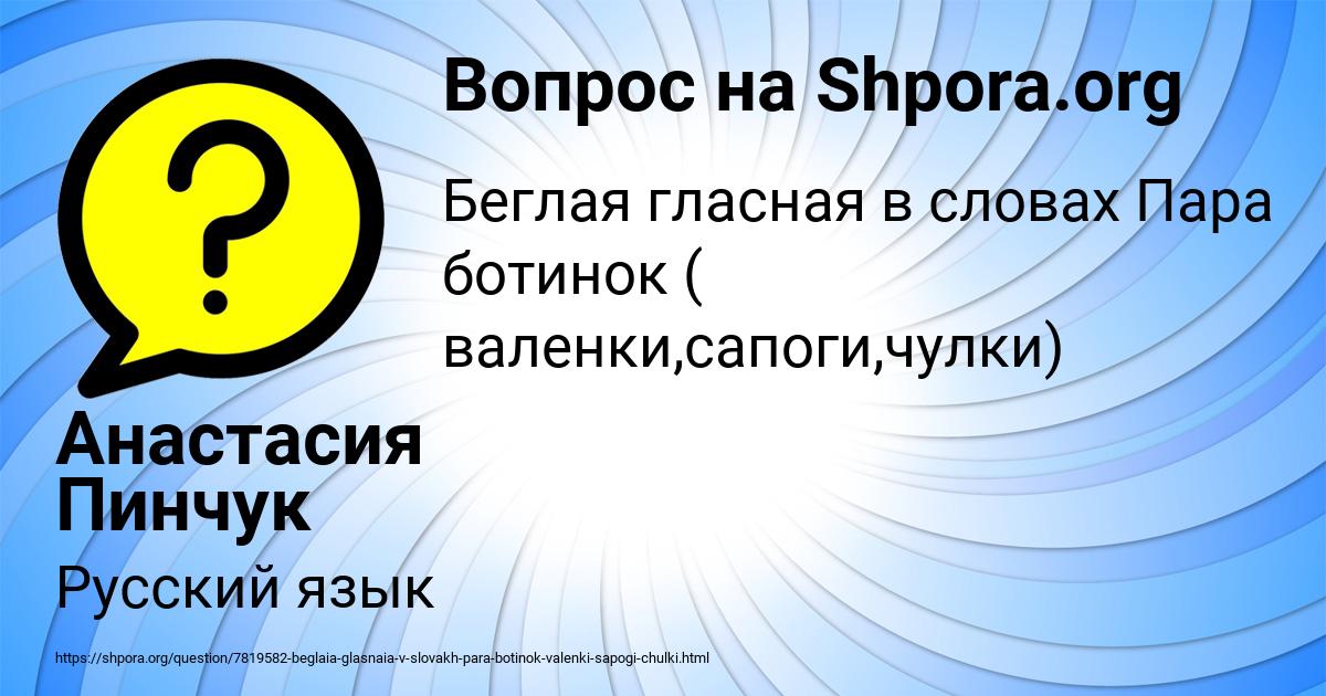 Картинка с текстом вопроса от пользователя Анастасия Пинчук