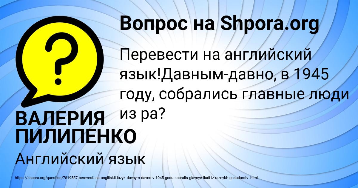 Картинка с текстом вопроса от пользователя ВАЛЕРИЯ ПИЛИПЕНКО
