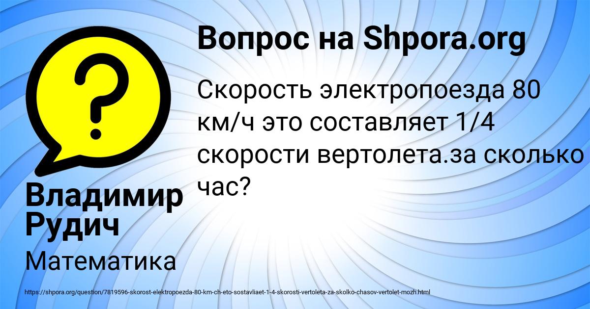 Картинка с текстом вопроса от пользователя Владимир Рудич