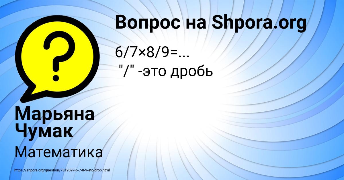 Картинка с текстом вопроса от пользователя Марьяна Чумак