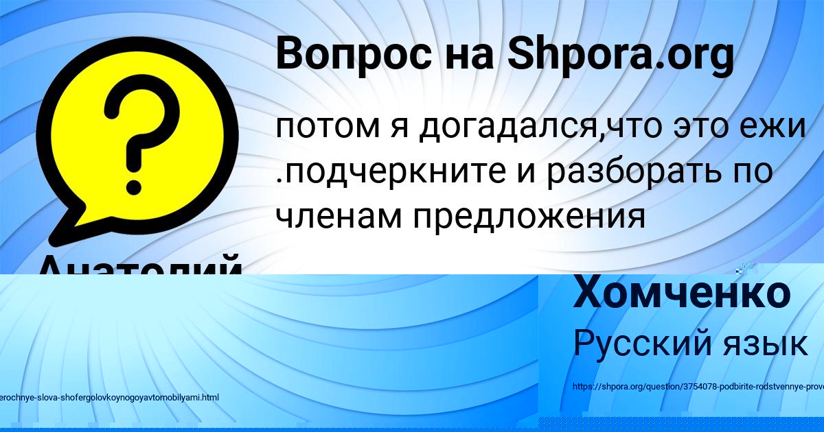 Картинка с текстом вопроса от пользователя Анатолий Портнов
