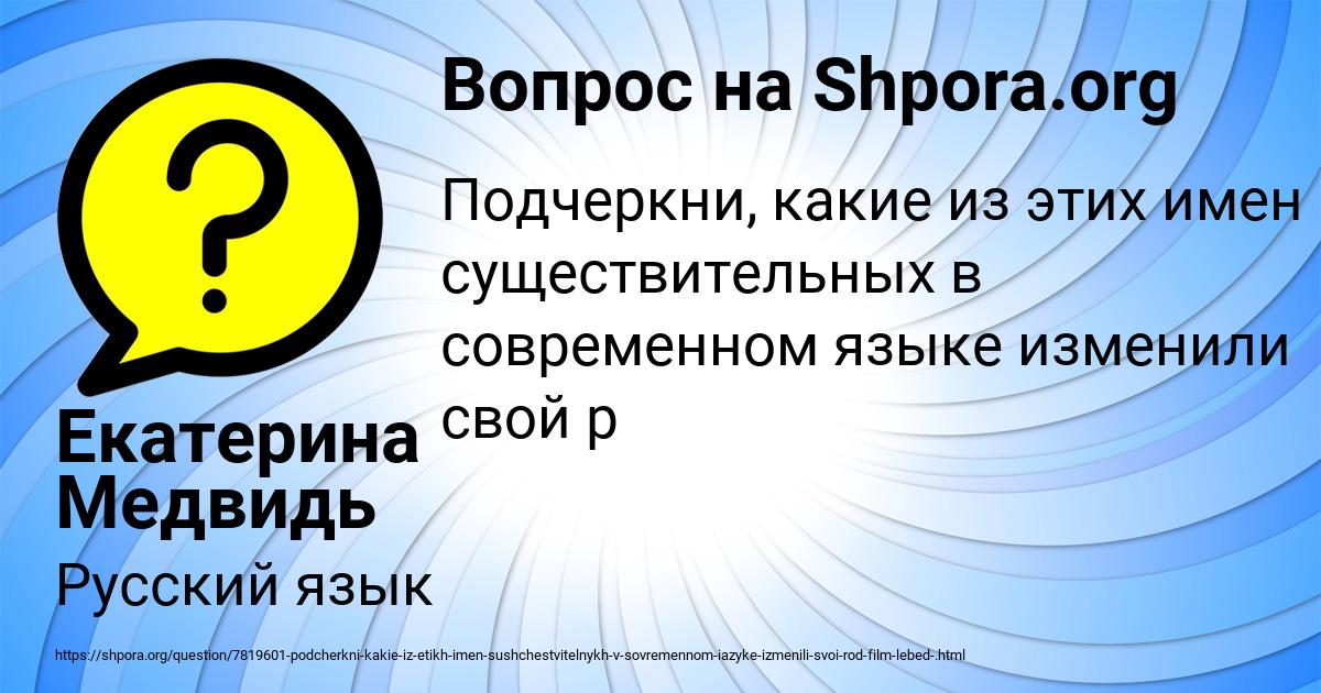Картинка с текстом вопроса от пользователя Екатерина Медвидь