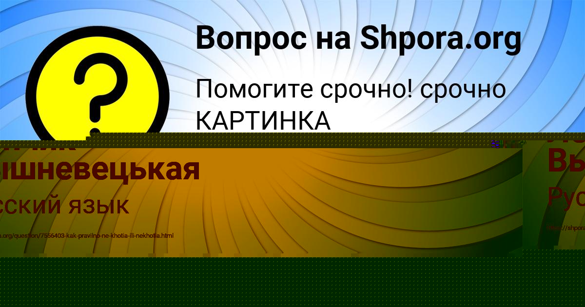 Картинка с текстом вопроса от пользователя Анастасия Плешакова