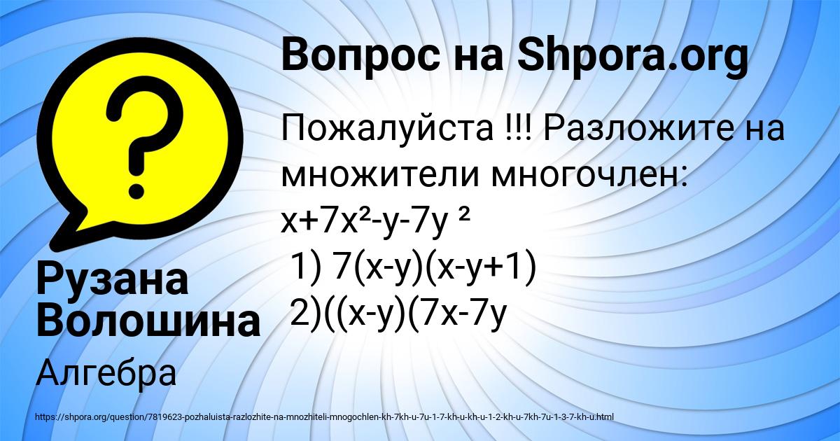 Картинка с текстом вопроса от пользователя Рузана Волошина