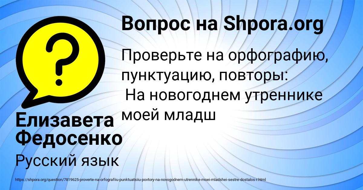 Картинка с текстом вопроса от пользователя Елизавета Федосенко