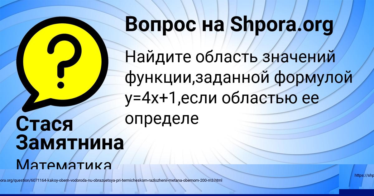 Картинка с текстом вопроса от пользователя Стася Замятнина